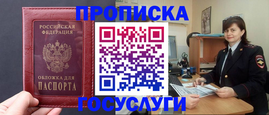 прописка штамп в Нюрбе